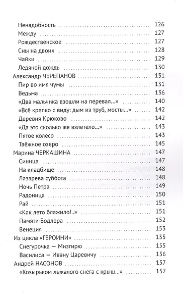 Четвёртая стража. Сборник - фото 6