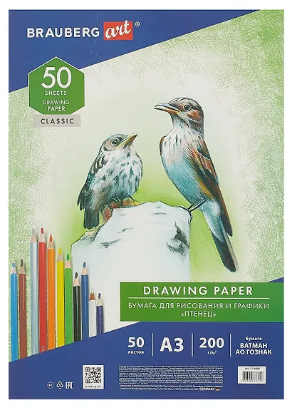 Бумага для рисования и графики А3, 50л., 200 г/м2, ВАТМАН ГОЗНАК, BRAUBERG ART CLASSIC, 114490 - фото 1