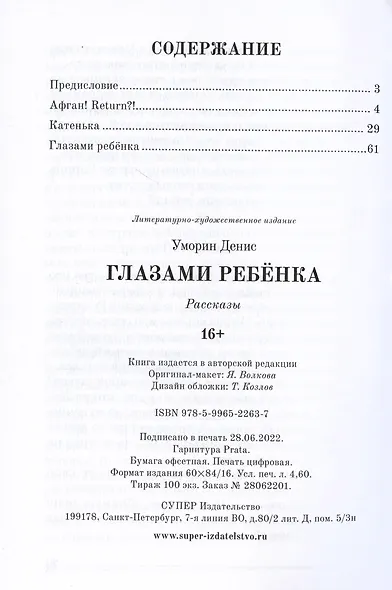 Глазами ребёнка - фото 2