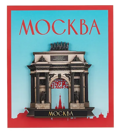 Сувенирный магнит Триумфальная арка (Москва) (дерево) (7х8) (ТрА1) - фото 2
