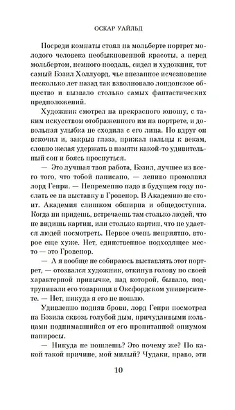 Портрет Дориана Грея - фото 12