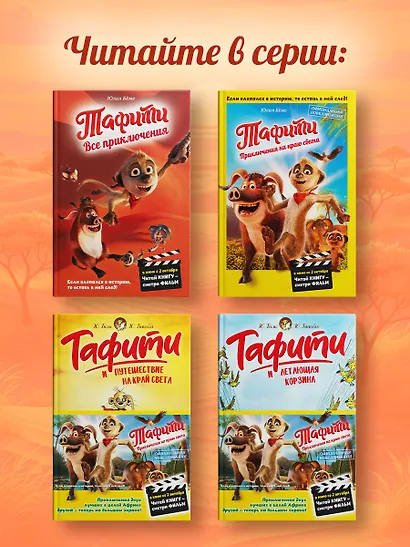 Тафити. Все приключения - фото 6