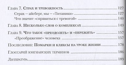 Душевные омуты: Возвращение к жизни после тяжелых потрясений. 2 -е изд. - фото 3
