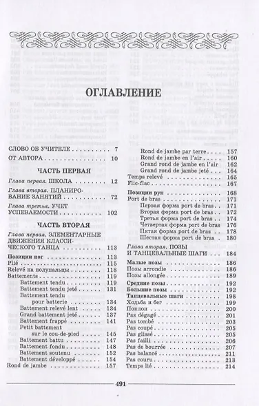 Классический танец: Школа мужского исполнительства 10-е изд. - фото 2