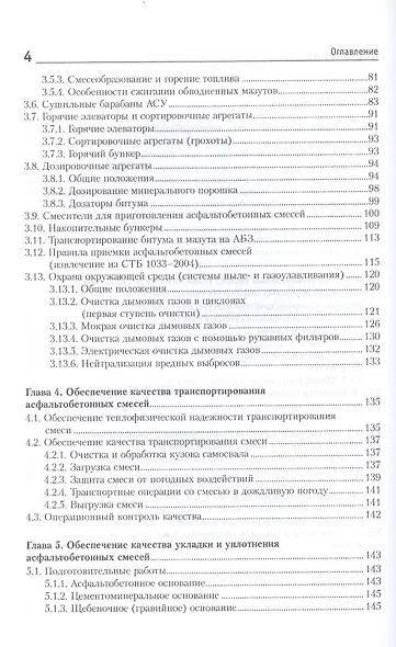 Теплотехнологическое обеспечение качества строительства дорожных асфальтобетонных покрытий: учебно-методическое пособие - фото 3