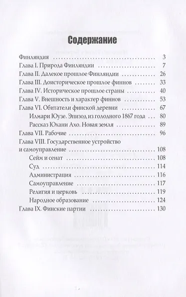 Страна гранита и озер - фото 2