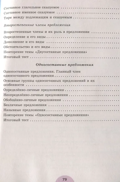 Русский язык. 8 класс. Рабочая тетрадь. В двух частях (комплект из 2 книг) - фото 3