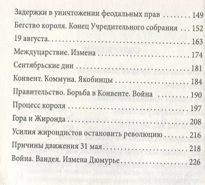 Великая Французская революция - фото 3