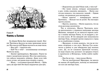 Тайна ограбления в театре - фото 5