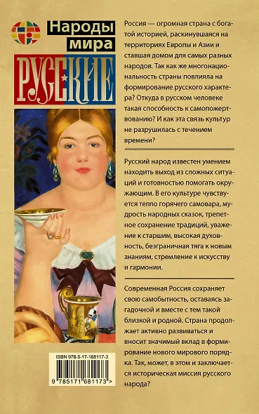 Русские - фото 2