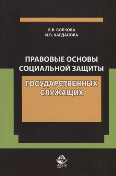 Правовые основы социальной защиты государственных служащих. Пенсии за выслугу лет. Пожизненное содержание судей - фото 1