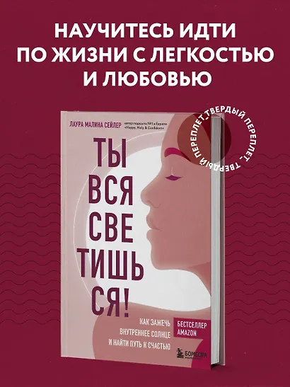 Ты вся светишься! Как зажечь внутреннее солнце и найти путь к счастью - фото 4