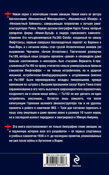 Гений "Фокке-Вульфа". Великий Курт Танк - фото 2