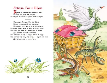 Басни (ил. И. Петелиной) - фото 12