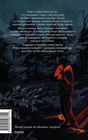 До кислотных дач - фото 2