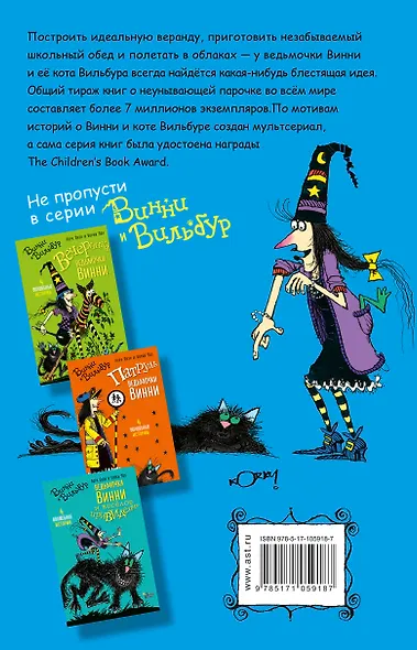 Приключения ведьмочки Винни в школе - фото 2