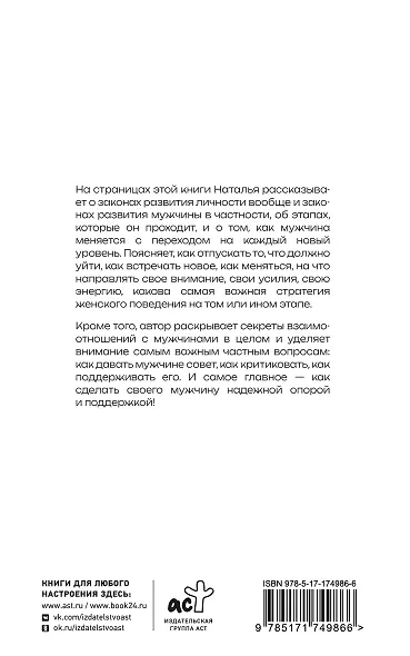 Успешный мужчина - дело рук женщины. Твой путь к женскому счастью и благополучию - фото 2