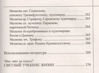 Терновый венец болезни - фото 5