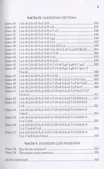 Защита Каро-Канн. Репертуар за черных - фото 4