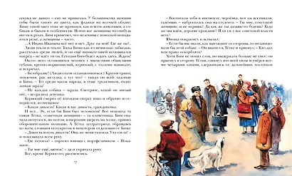 Белый Бим Чёрное ухо - фото 5