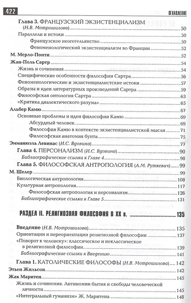 История философии: Запад-Россия-Восток. Книга четвертая: Философия ХХ в.: Учебник для вузов - фото 3