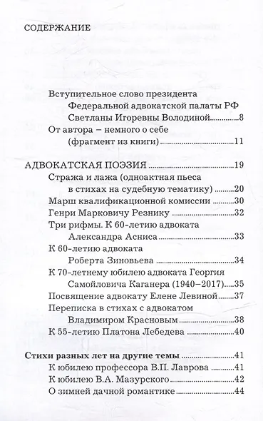 Адвокатский калейдоскоп: Стихи, статьи, интервью, фотографии - фото 3
