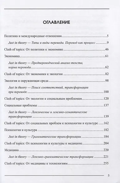 Modern translation - практическиий курс перевода - фото 2