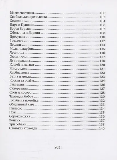 Басни - фото 5