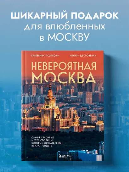 Невероятная Москва. Самые красивые места столицы, которые обязательно нужно увидеть - фото 4