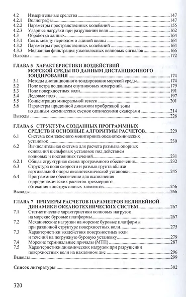 Нелинейная динамика океанотехнических систем - фото 3