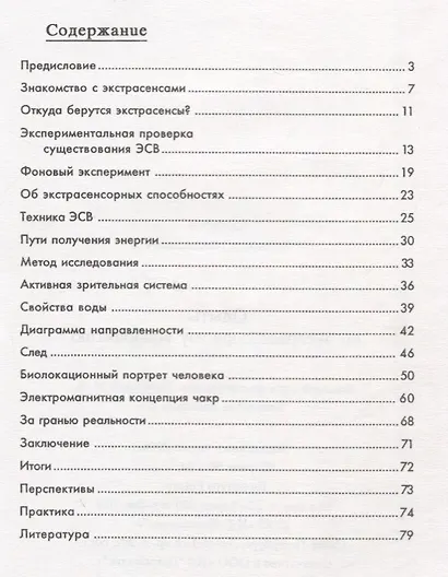 Опыты по экстрасенсорному восприятию - фото 2