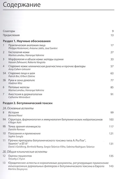 Инъекционные методы в косметологии - фото 2