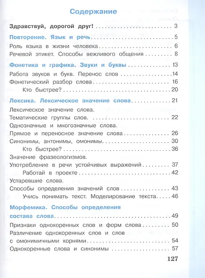 Русский язык. 3 класс. В 2 частях (комплект из 2 книг) - фото 2