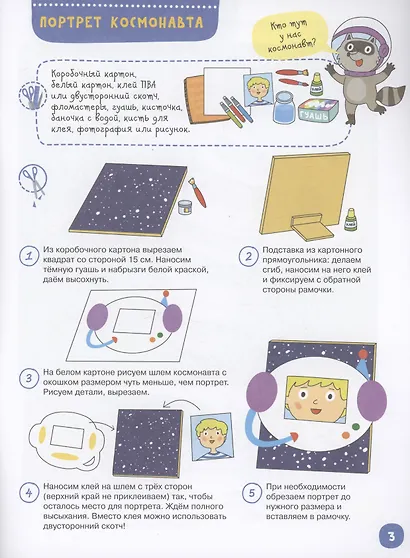 Поделки и приключения. Тайны космоса - фото 4