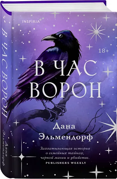 В час ворон - фото 3