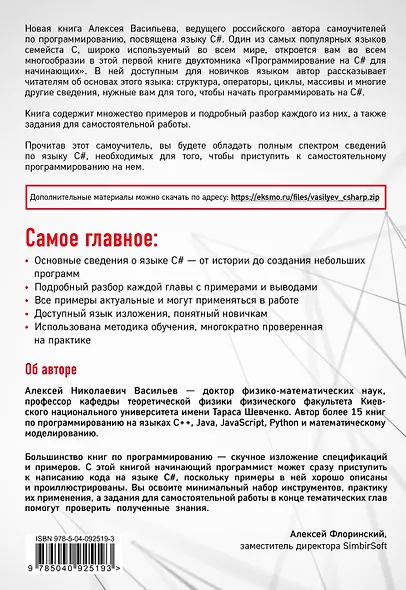 Программирование на C# для начинающих. Основные сведения - фото 2