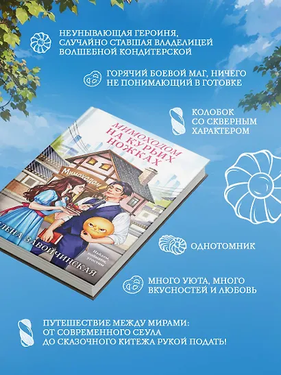 Мимоходом на курьих ножках - фото 5