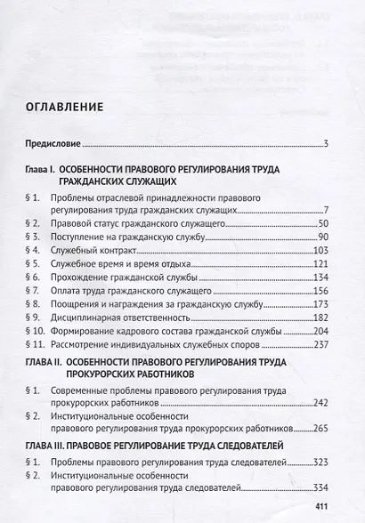 Актуальные вопросы правового регулирования труда и социального обеспечения государственных служащих. - фото 2