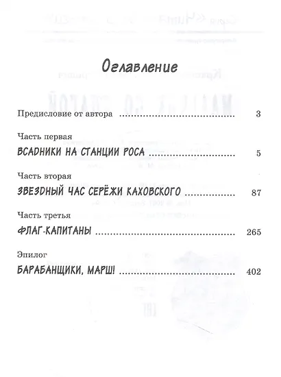 Мальчик со шпагой - фото 2