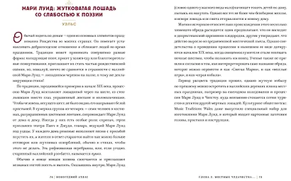 Новогодний атлас. Самые веселые, вкусные (и даже страшные) праздничные традиции 55 стран - фото 6