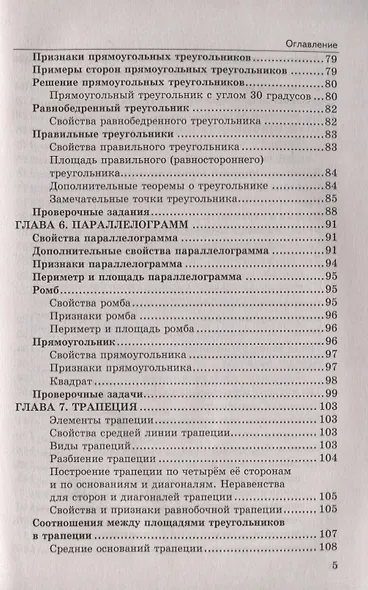 Справочник. Геометрия Планиметрия: 7-9 классы. ФГОС - фото 4
