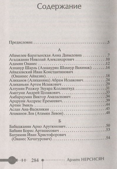 Что придумали армяне. Легендарные личности и великие изобретения. От соломинки для коктейля до подводной лодки - фото 2