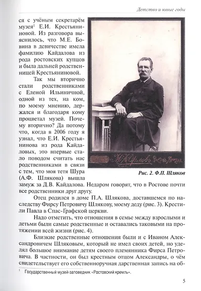 П.Ф. Шляков Страницы жизни художника - фото 6