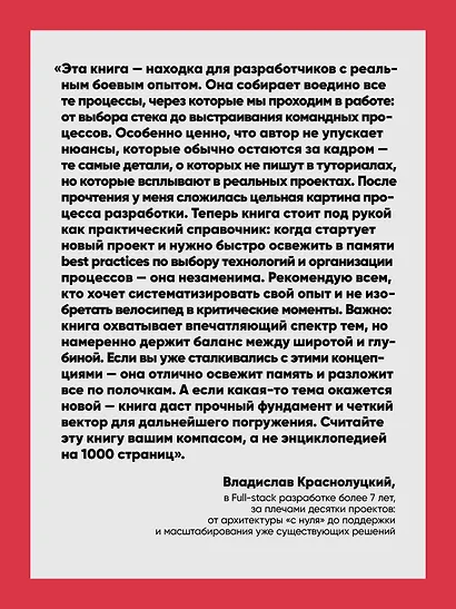 Фулстек JavaScript: Секреты, которые должен знать каждый мидл - фото 5