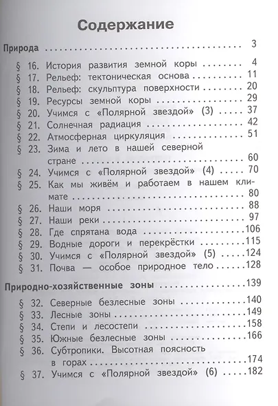 География. 8 класс. Учебник. В 3-х частях. Часть 2.  Учебник для детей с нарушением зрения - фото 2