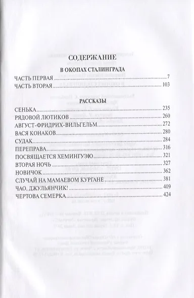 В окопах Сталинграда - фото 2