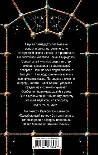 Самый лучший вечер - фото 2