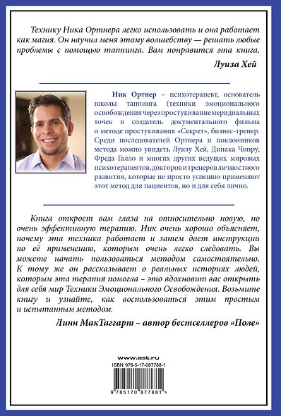Исцеляющие точки - фото 2