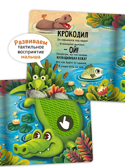 Тактильная развивающая книга-игрушка "Трогательные истории. Сафари" - фото 5