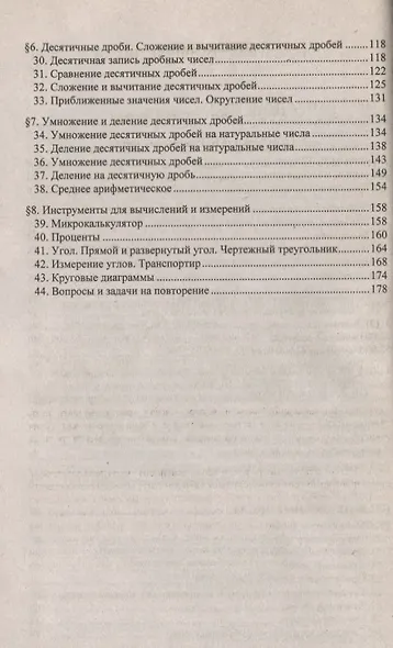 Домашняя работа по математике за 5 класс к учебнику Н.Виленкина и др. "Математика. 5 класс: учебник для учащихся общеобразовательных учрежд." 10-е изд - фото 3